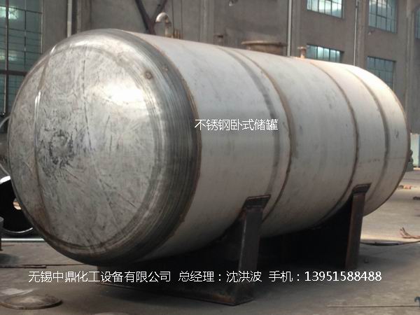 不銹鋼儲罐、不銹鋼臥式儲罐 不銹鋼立式儲罐