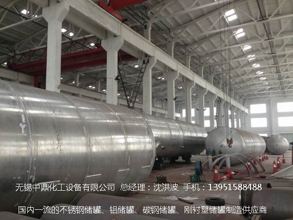 不銹鋼儲罐、不銹鋼臥式儲罐 不銹鋼立式儲罐