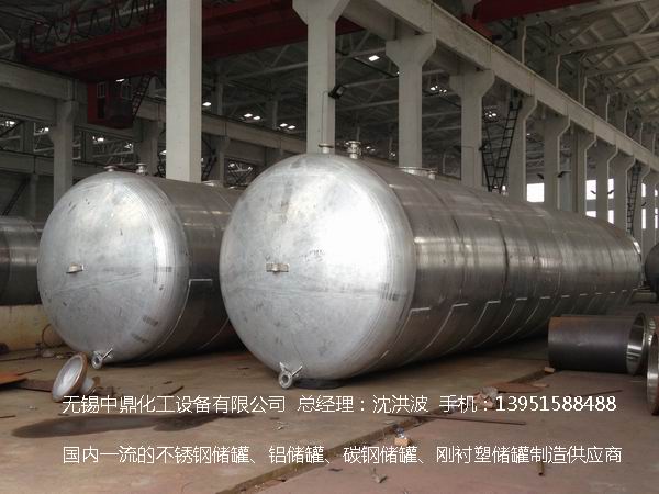不銹鋼儲罐、不銹鋼臥式儲罐 不銹鋼立式儲罐