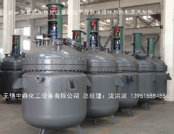 蒸汽加熱反應釜、導熱油循環加熱反應釜