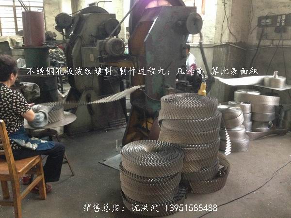 不銹鋼孔板波紋填料 孔板填料 孔板波紋填料