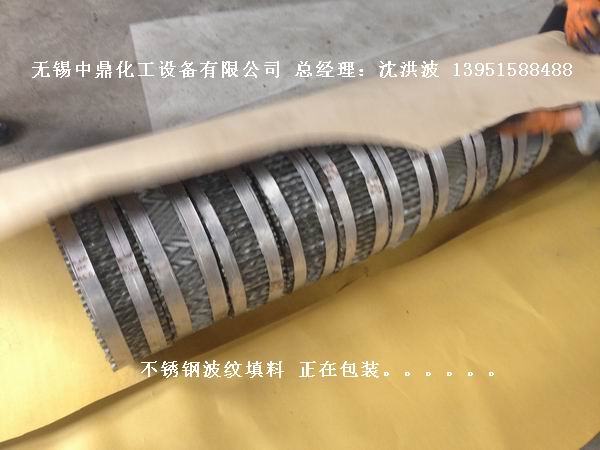 不銹鋼網孔波紋填料 網孔填料 網孔波紋填料