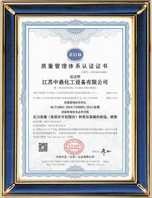 ISO9001質量體系認證證書