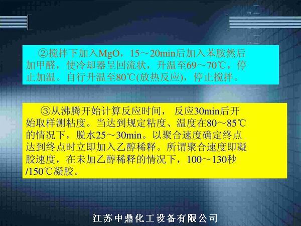 酚醛樹脂反應(yīng)釜 不飽和聚酯樹脂反應(yīng)釜