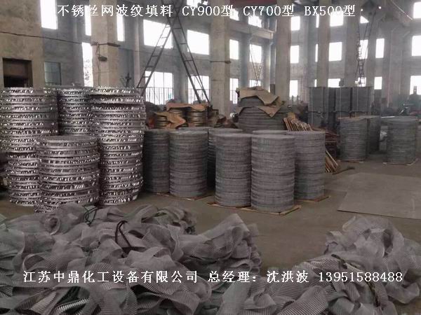 bx500型絲網波紋填料 500型絲網波紋填料 BX500型填料