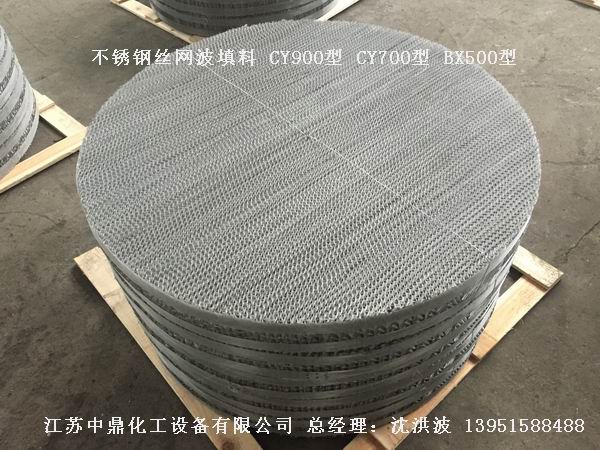 CY700型絲網(wǎng)波紋填料 700型絲網(wǎng)波紋填料 cy700型填料