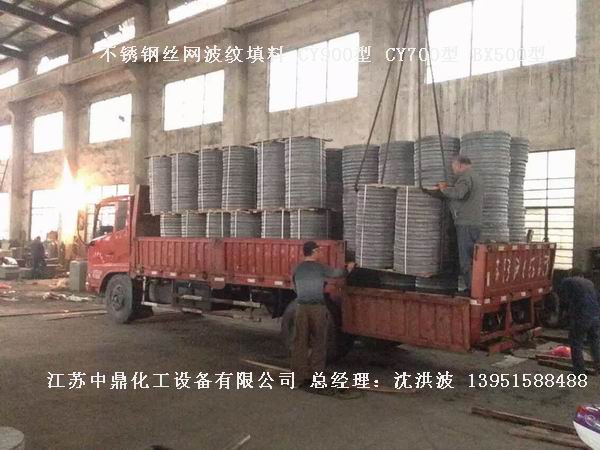 CY700型絲網(wǎng)波紋填料 700型絲網(wǎng)波紋填料 cy700型填料