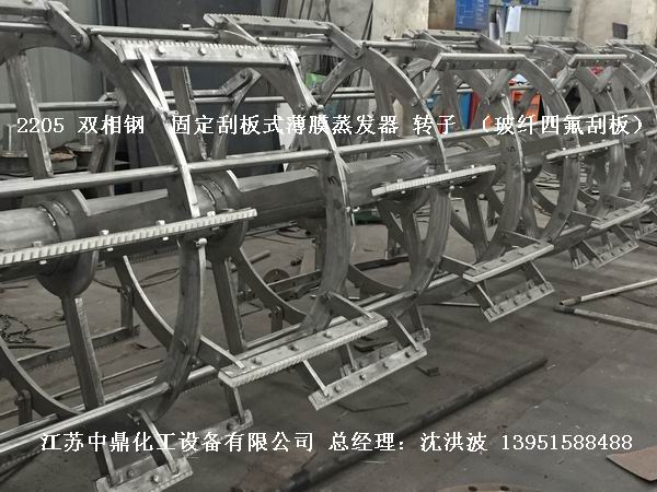 2205雙相鋼刮板薄膜蒸發器 2205雙相鋼刮板蒸發器 2205刮板薄膜蒸發器