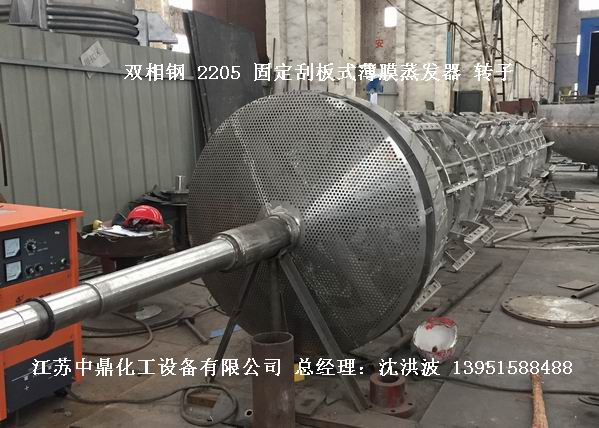 2205雙相鋼刮板薄膜蒸發器 2205雙相鋼刮板蒸發器 2205刮板薄膜蒸發器