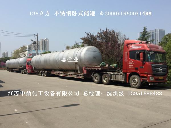 不銹鋼儲罐、不銹鋼臥式儲罐 不銹鋼立式儲罐